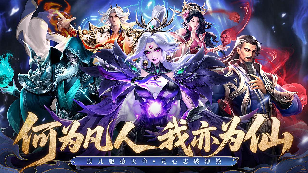 《凡人修仙传:星海飞驰》游戏截图3 《凡人修仙传:星海飞驰》游戏截图3