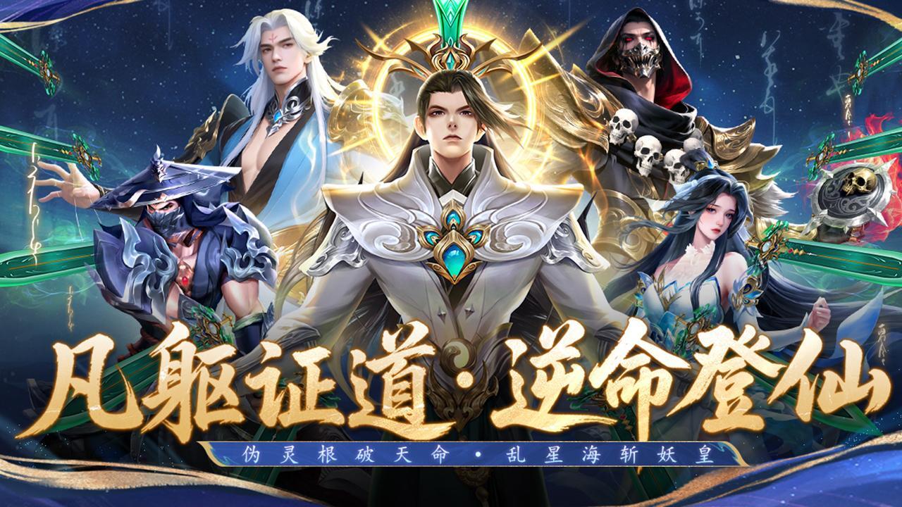 《凡人修仙传:星海飞驰》游戏截图2 《凡人修仙传:星海飞驰》游戏截图2