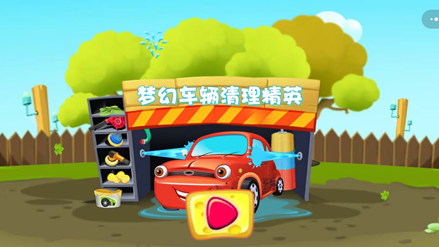 《梦幻车辆清理精英》游戏截图2 《梦幻车辆清理精英》游戏截图2