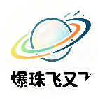 爆珠飞又飞
