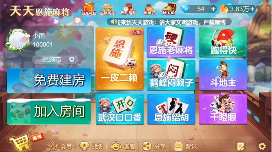 《天天恩施麻将》游戏截图2 《天天恩施麻将》游戏截图2