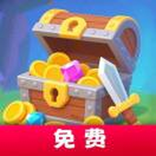 萌兽-文明-零氪开箱子