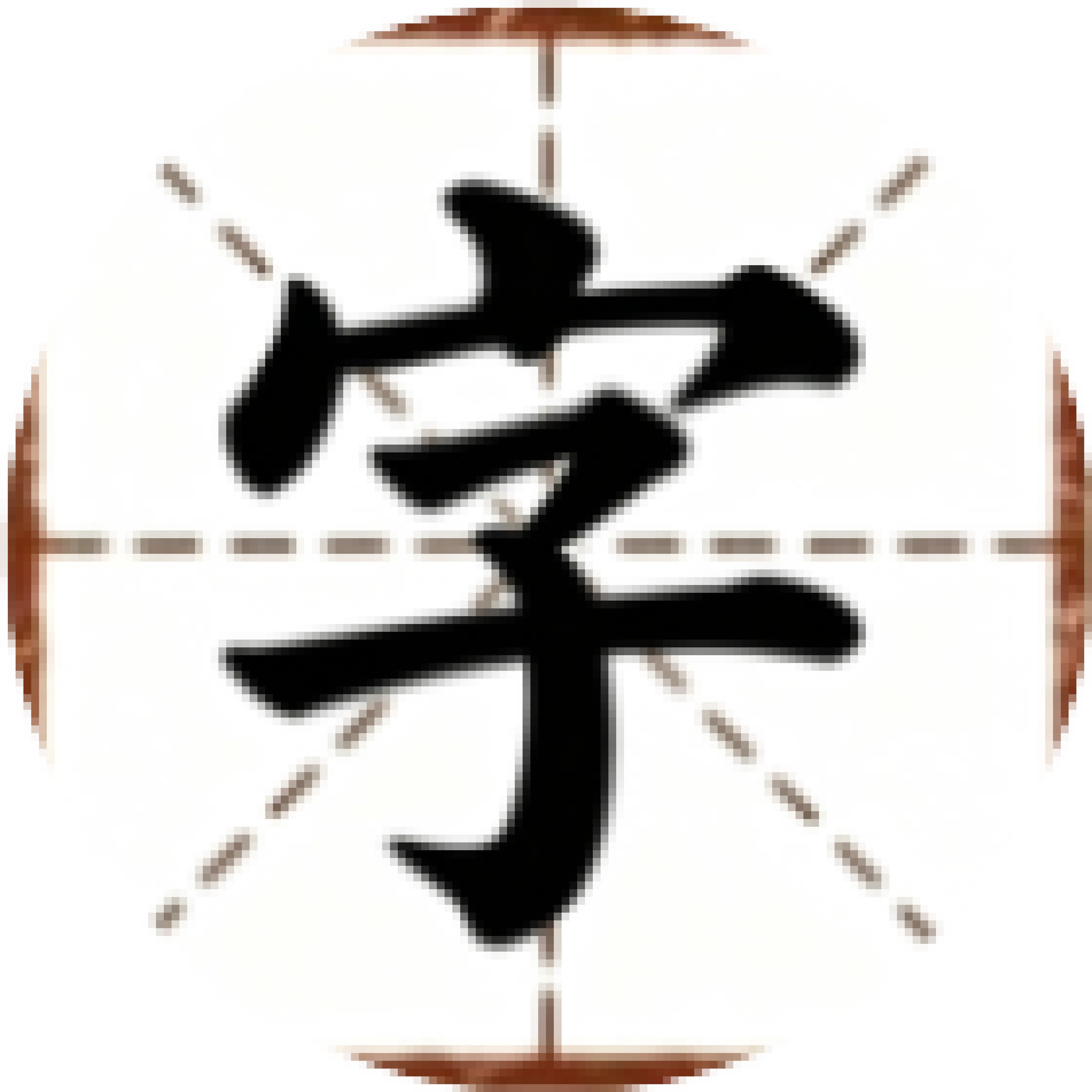 汉字博大精深