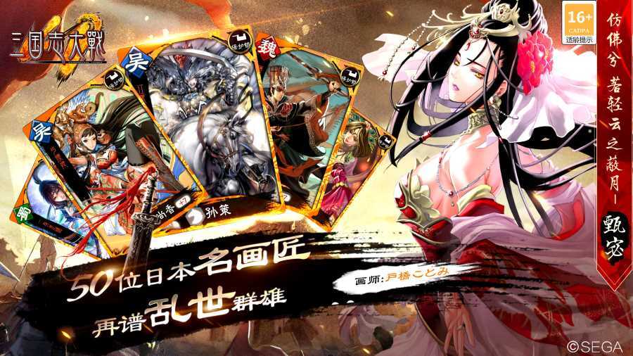 《三国志大战》游戏截图3