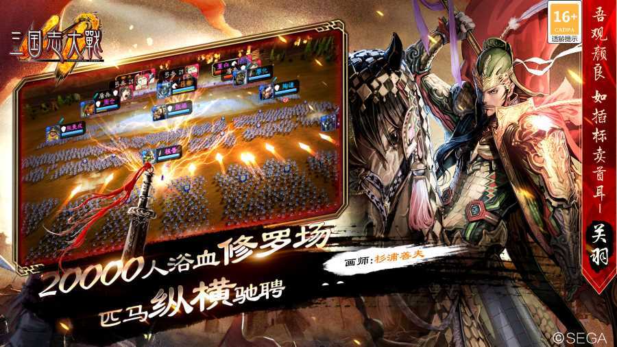 《三国志大战》游戏截图1