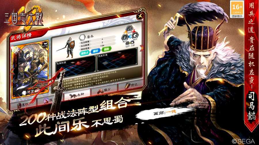 《三国志大战》游戏截图2