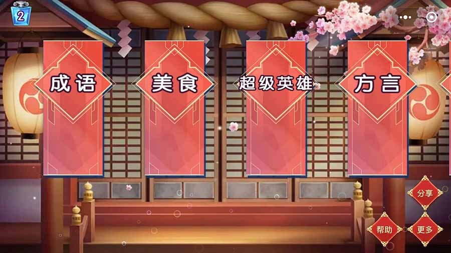 《经典你来比划我来猜》游戏截图1