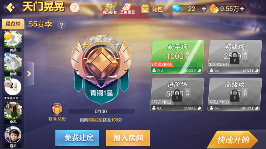 天天天门麻将游戏截图3 天天天门麻将游戏截图3