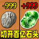 刮出帝王绿