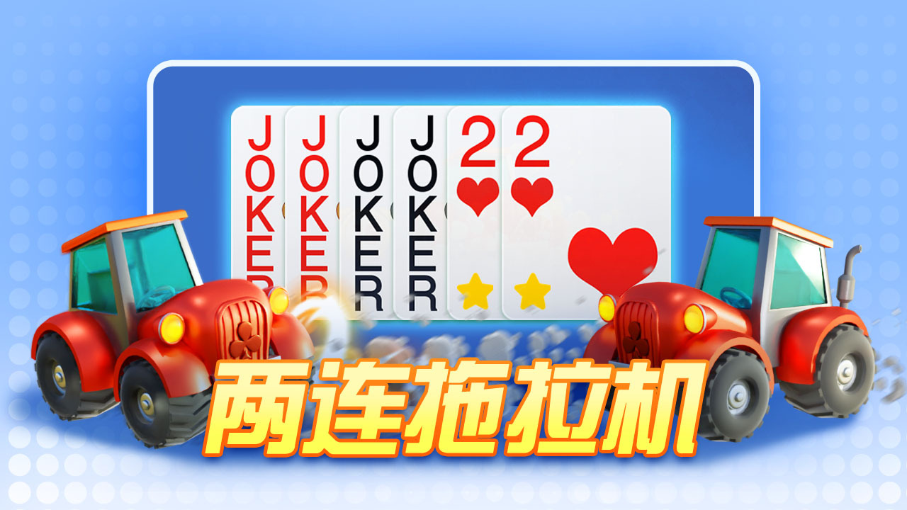 《同城游升级》游戏截图1 《同城游升级》游戏截图1