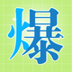 汉语尊严战