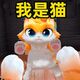 我是猫_