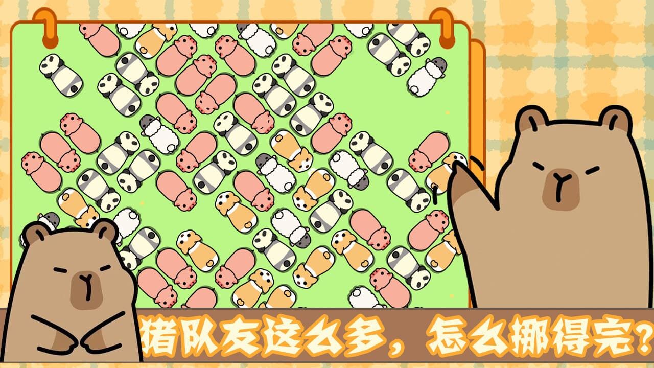 《动物挪消消》游戏截图2