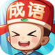 小状元成语