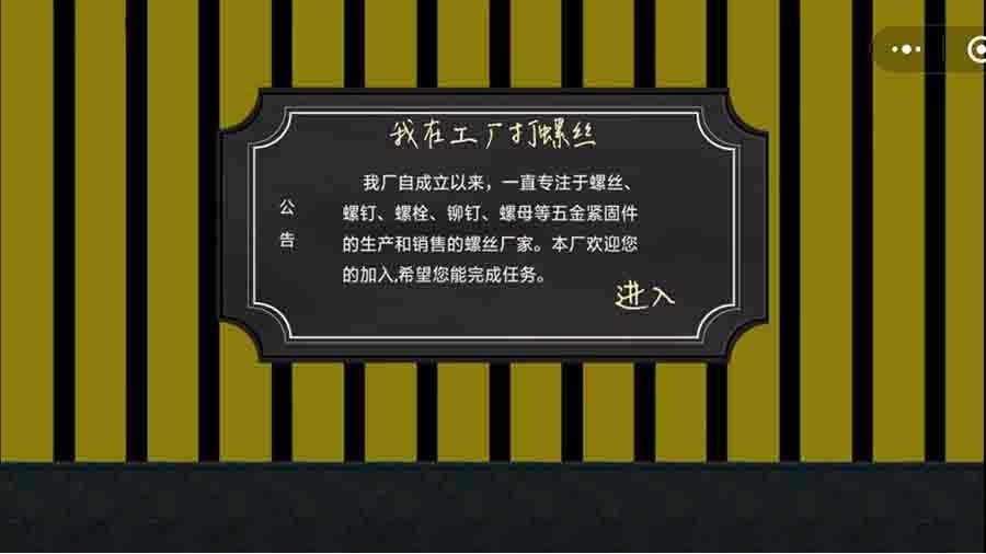 《螺丝王者》游戏截图1