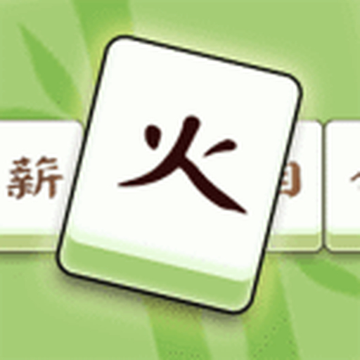 这关我称霸