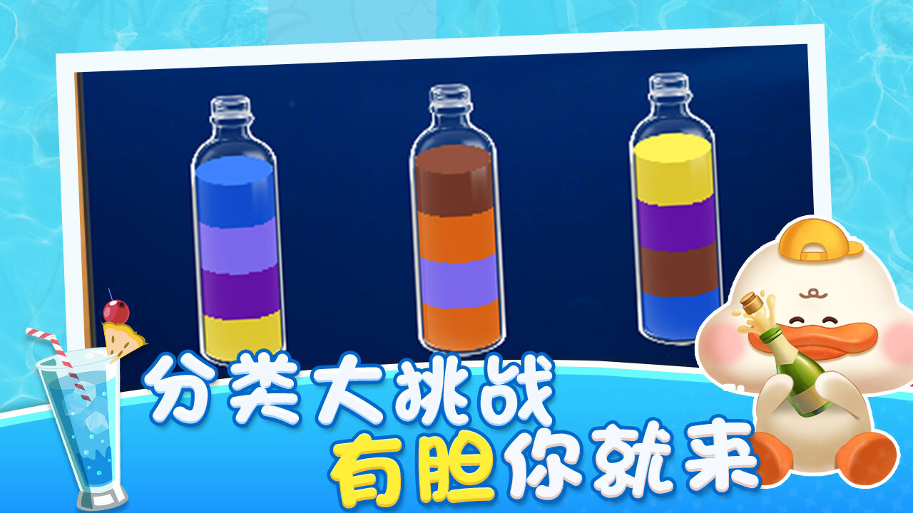 《疯狂消水杯》游戏截图3 《疯狂消水杯》游戏截图3