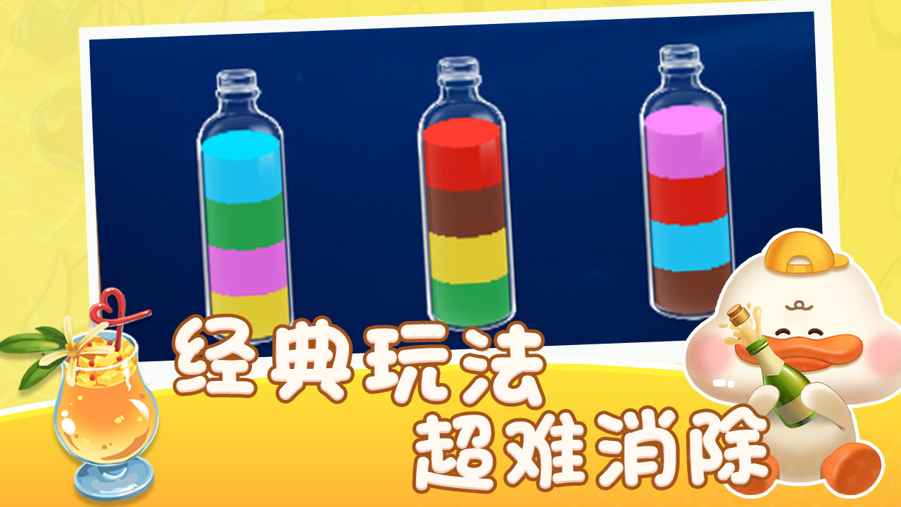 《疯狂消水杯》游戏截图2 《疯狂消水杯》游戏截图2