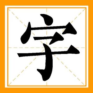 我太厉害了