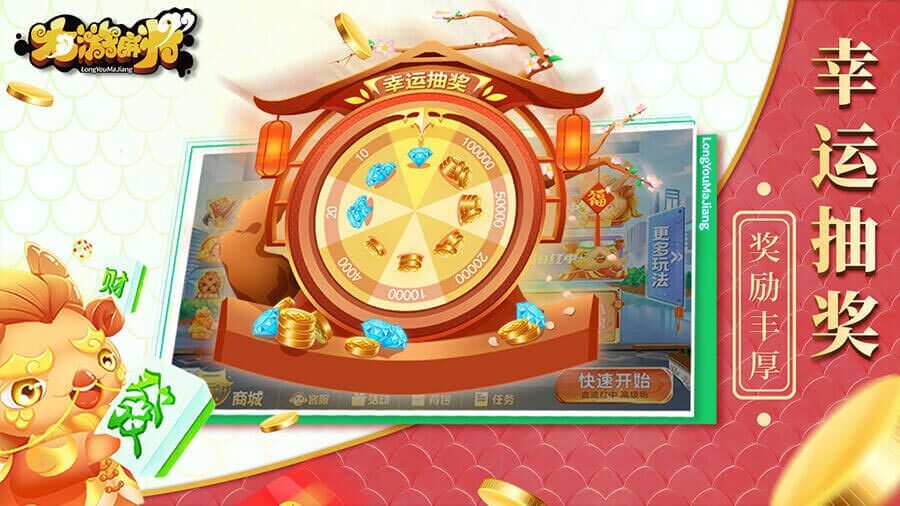 《龙游麻将》游戏截图3 《龙游麻将》游戏截图3