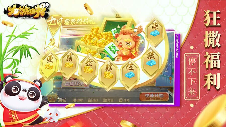 《龙游麻将》游戏截图2 《龙游麻将》游戏截图2