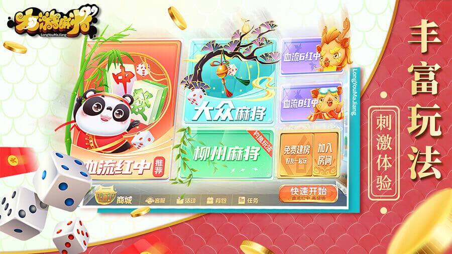 《龙游麻将》游戏截图1 《龙游麻将》游戏截图1