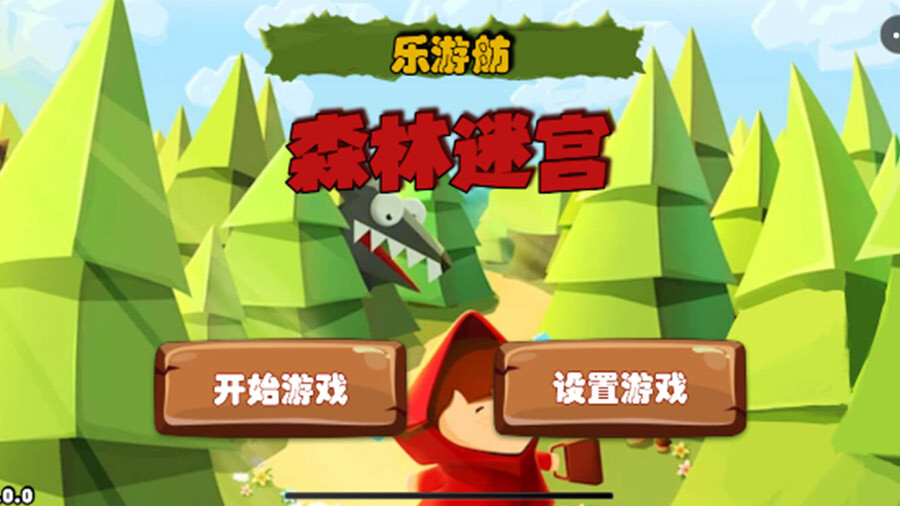 《乐游舫森林迷宫》游戏截图1 《乐游舫森林迷宫》游戏截图1