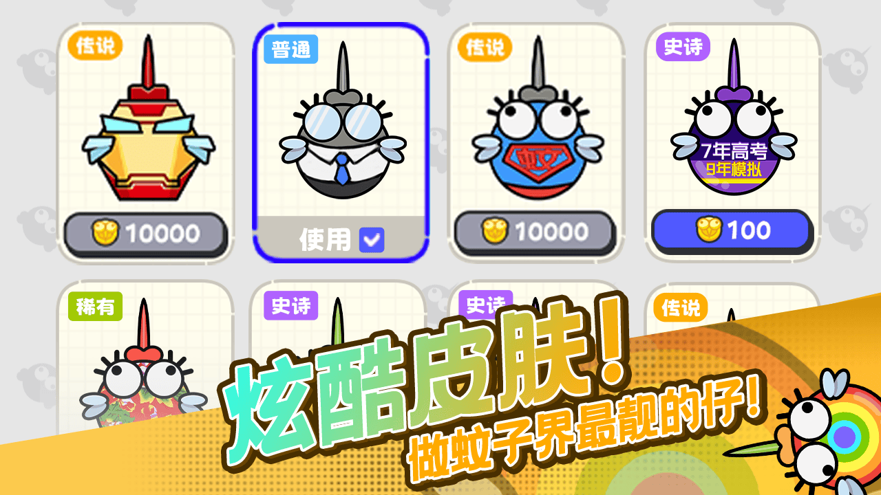 《蚊子工作者》游戏截图3 《蚊子工作者》游戏截图3