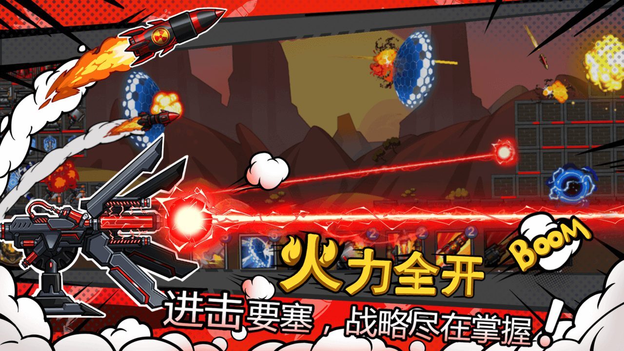 《战争要塞》游戏截图1