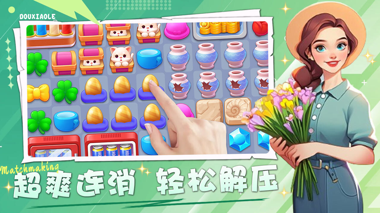 《一起斗消乐》游戏截图1 《一起斗消乐》游戏截图1