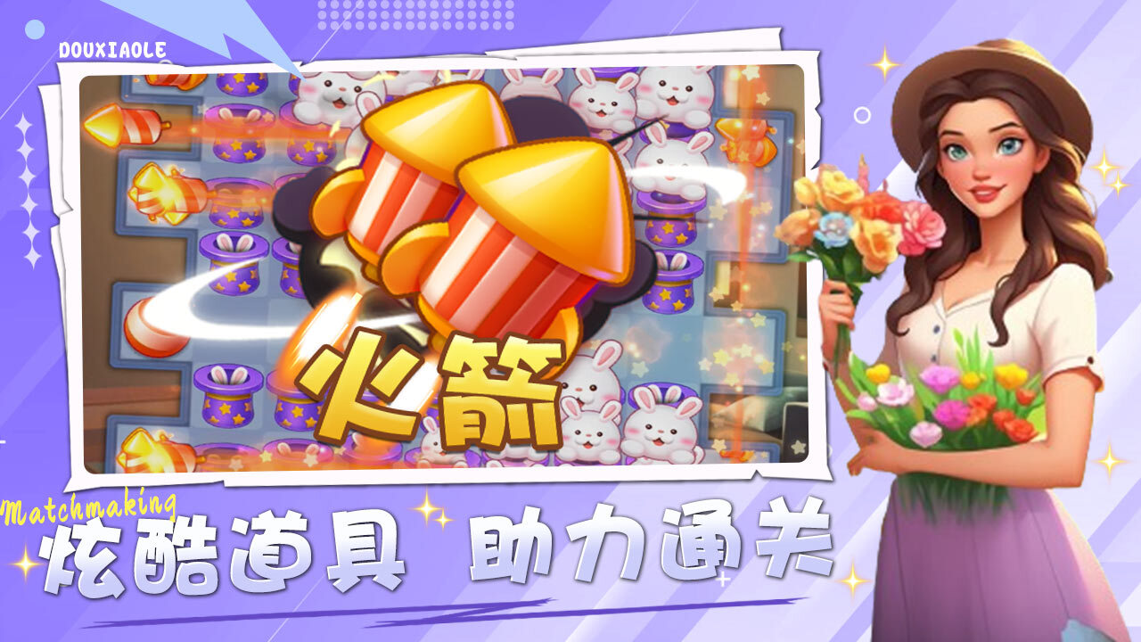 《一起斗消乐》游戏截图2 《一起斗消乐》游戏截图2