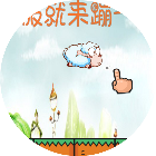 不服就来蹦一蹦