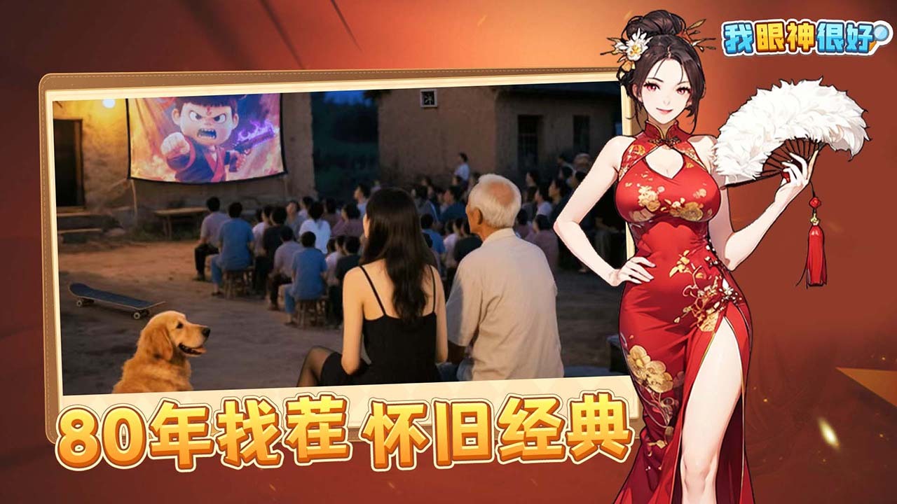 《我眼神很好》游戏截图1 《我眼神很好》游戏截图1