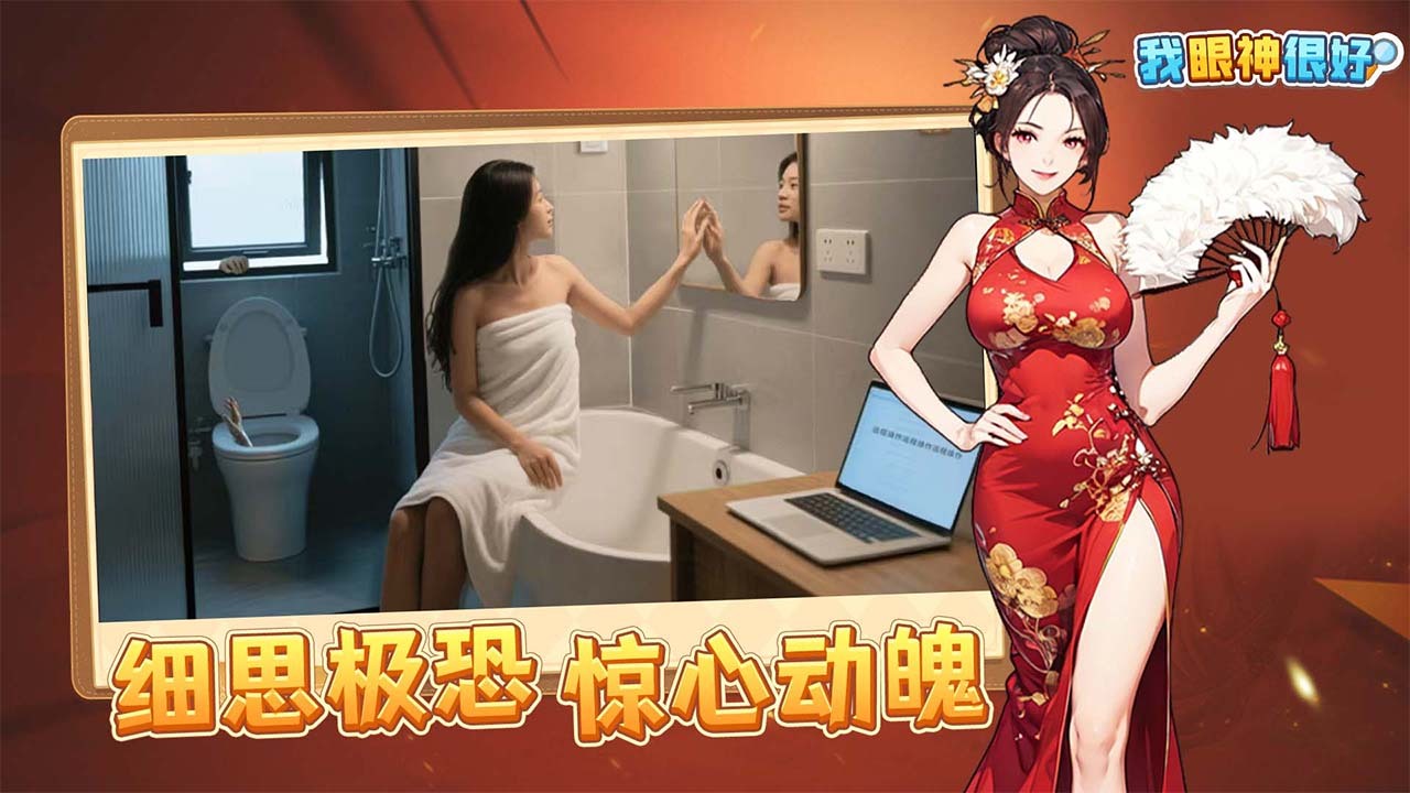 《我眼神很好》游戏截图2 《我眼神很好》游戏截图2
