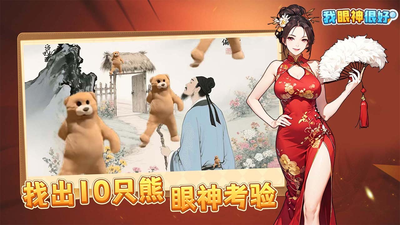 《我眼神很好》游戏截图3 《我眼神很好》游戏截图3