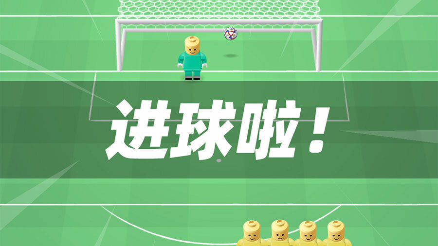 《迷你足球射门》游戏截图2