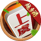 越乡游上虞麻将