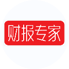 财报专家