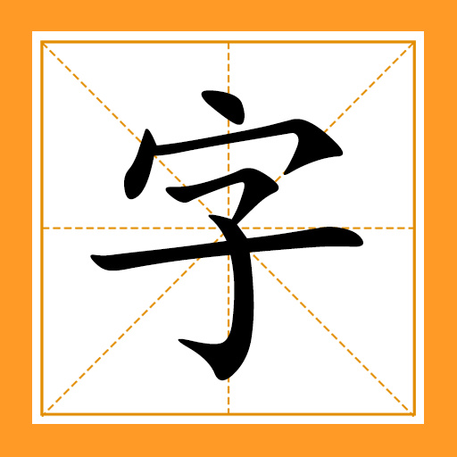 成语消消乐31