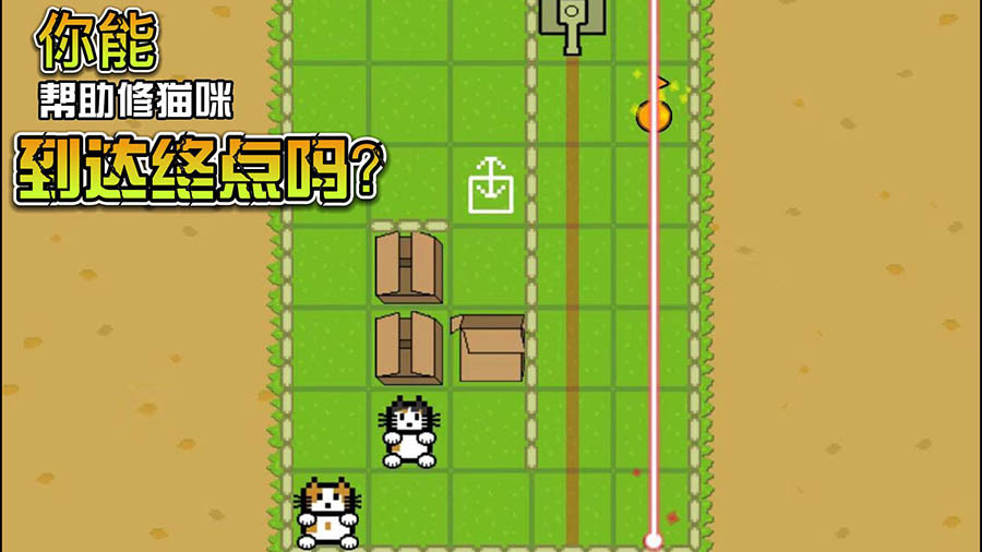 《橘猫推推乐》游戏截图3 《橘猫推推乐》游戏截图3