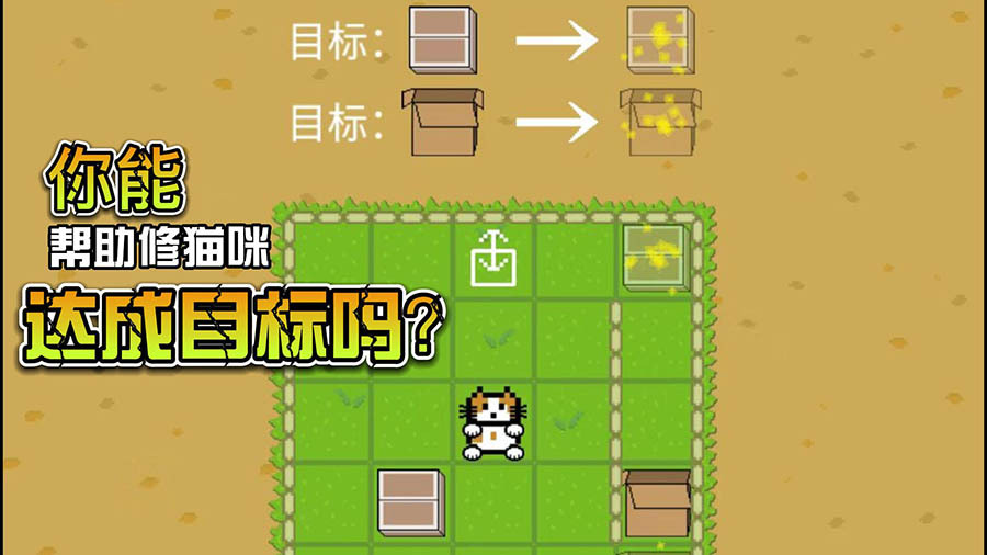 《橘猫推推乐》游戏截图2 《橘猫推推乐》游戏截图2