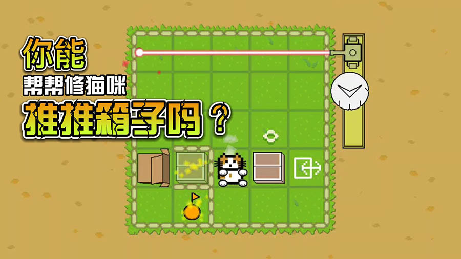 《橘猫推推乐》游戏截图1 《橘猫推推乐》游戏截图1