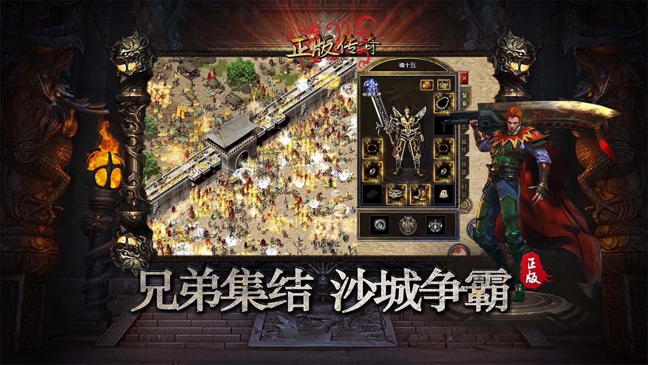 《烈焰合击》游戏截图2