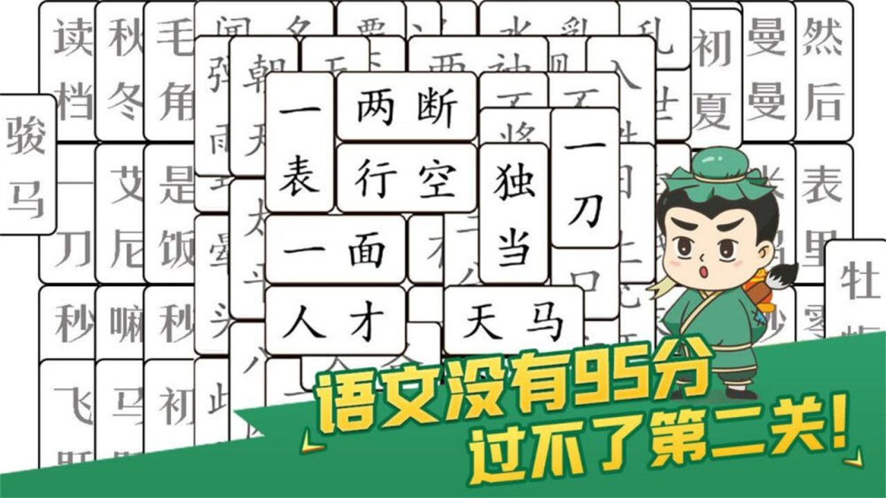 《文字状元》游戏截图1