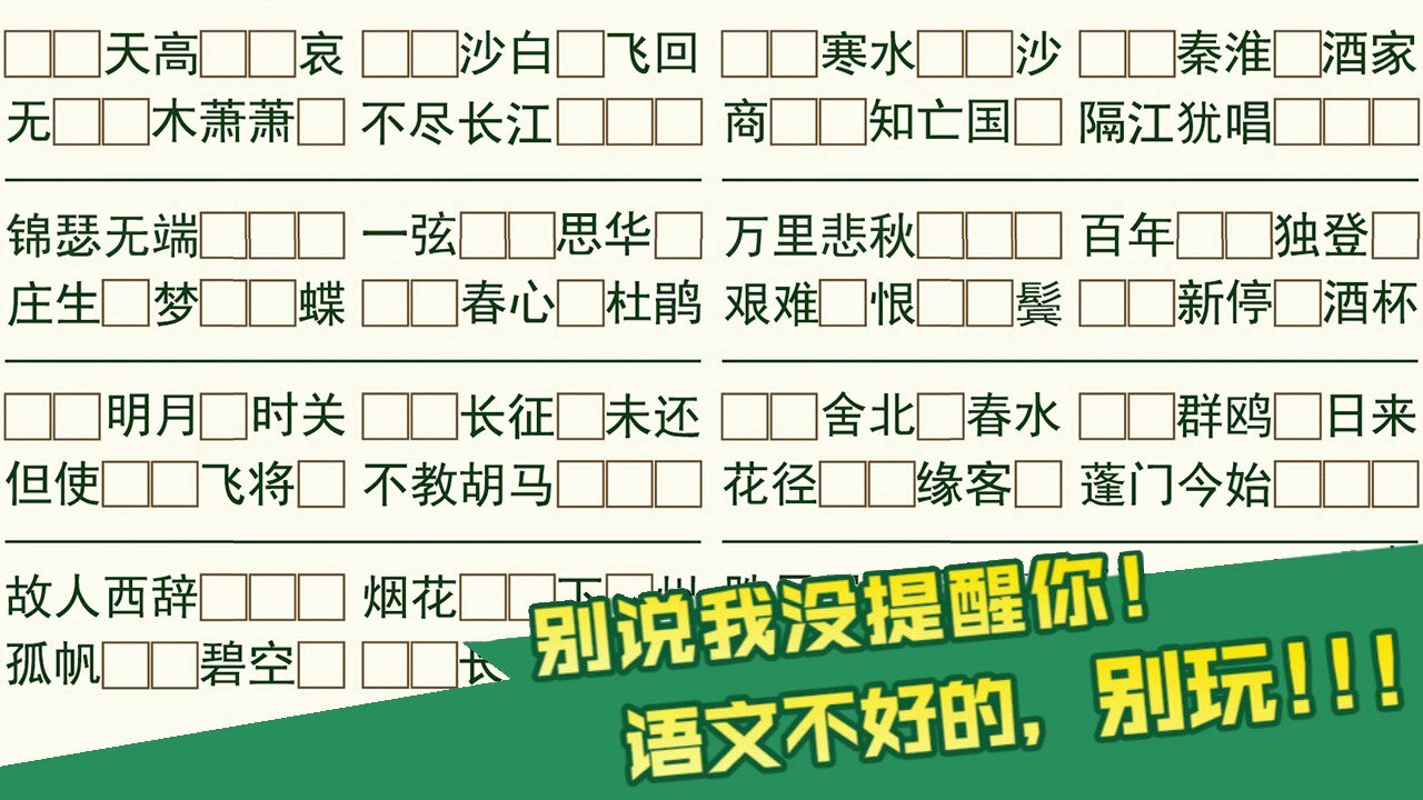 《文字状元》游戏截图2