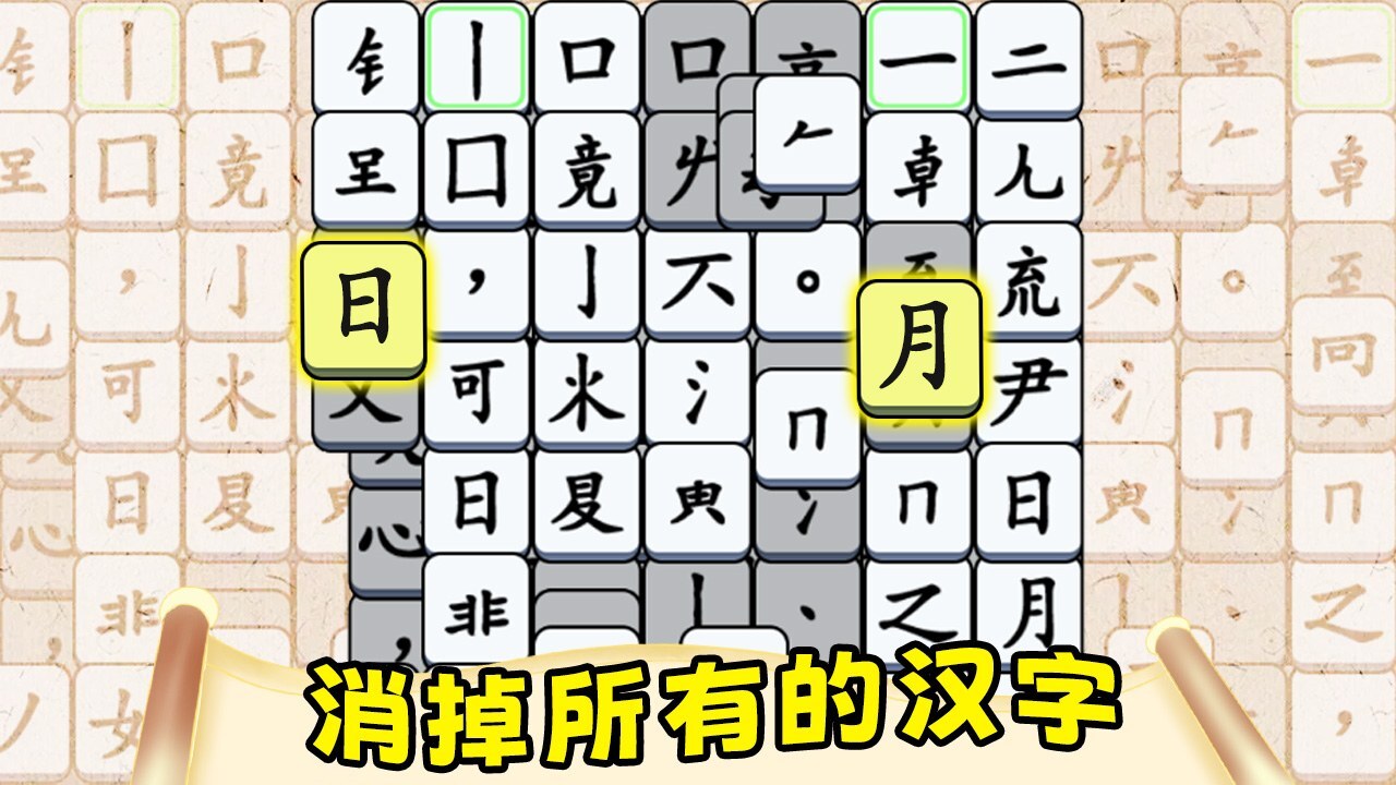 《文字状元》游戏截图3