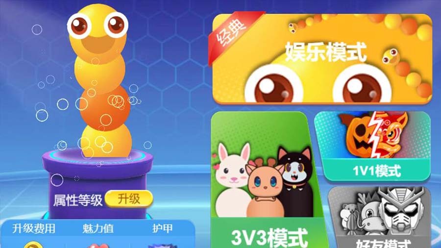 《泡泡贪吃蛇作战》游戏截图1